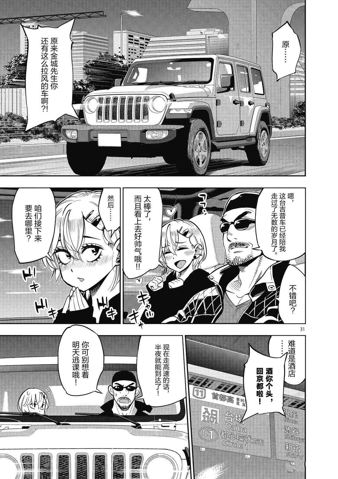 第84话 第31页
