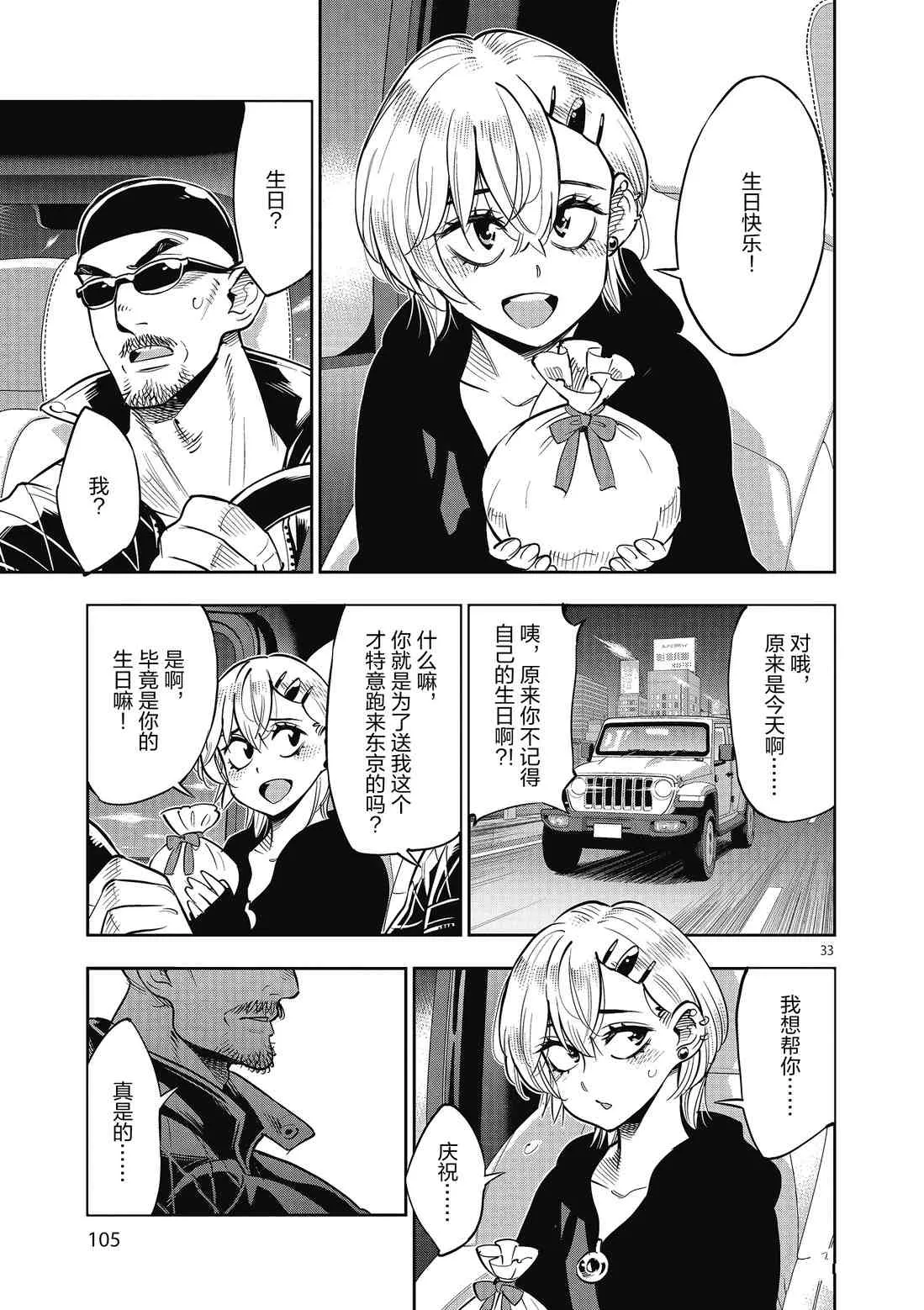 第84话 第33页