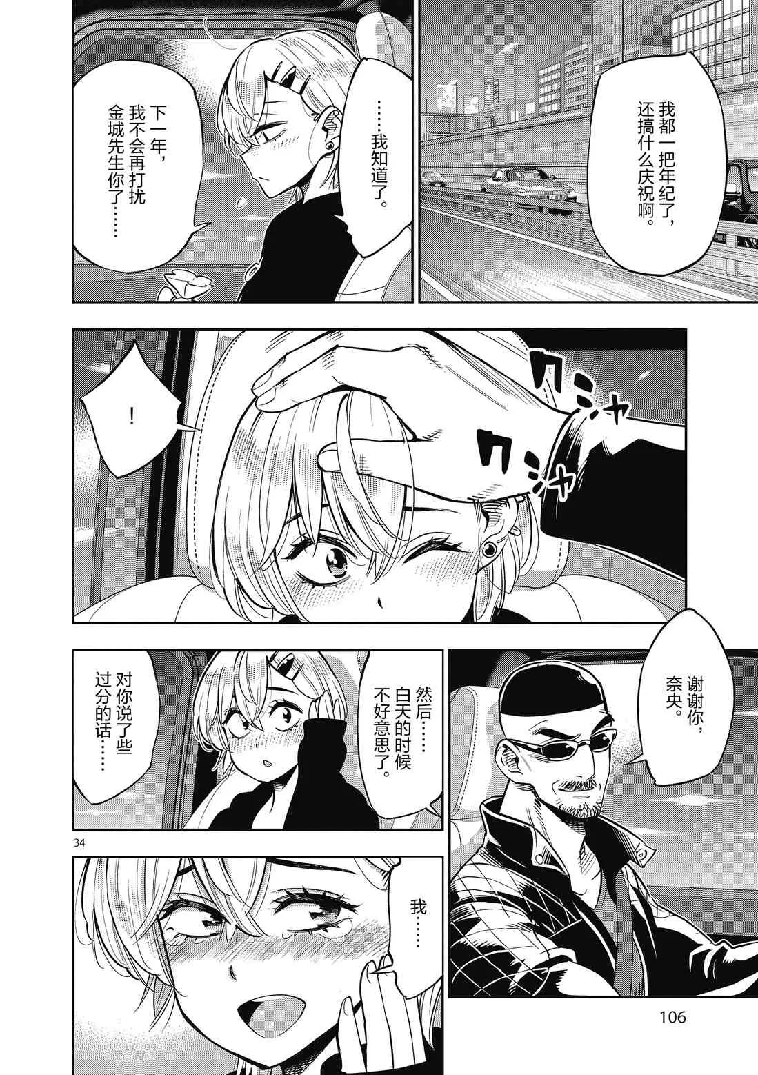 第84话 第34页