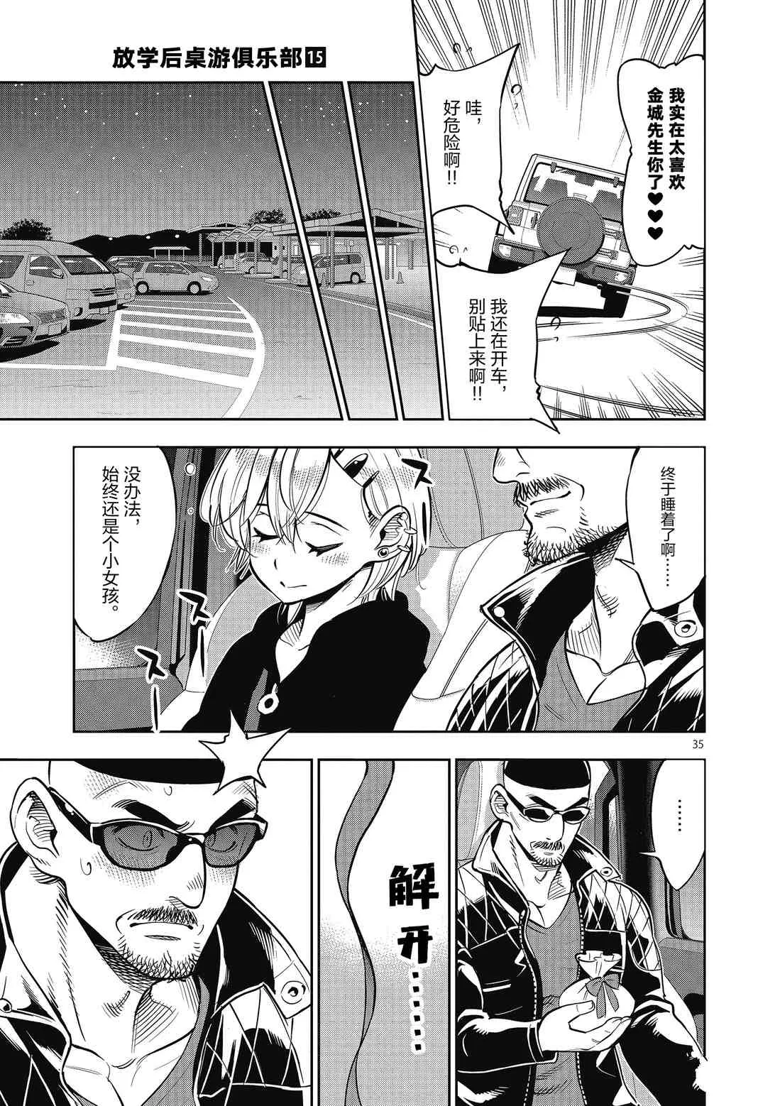 第84话 第35页