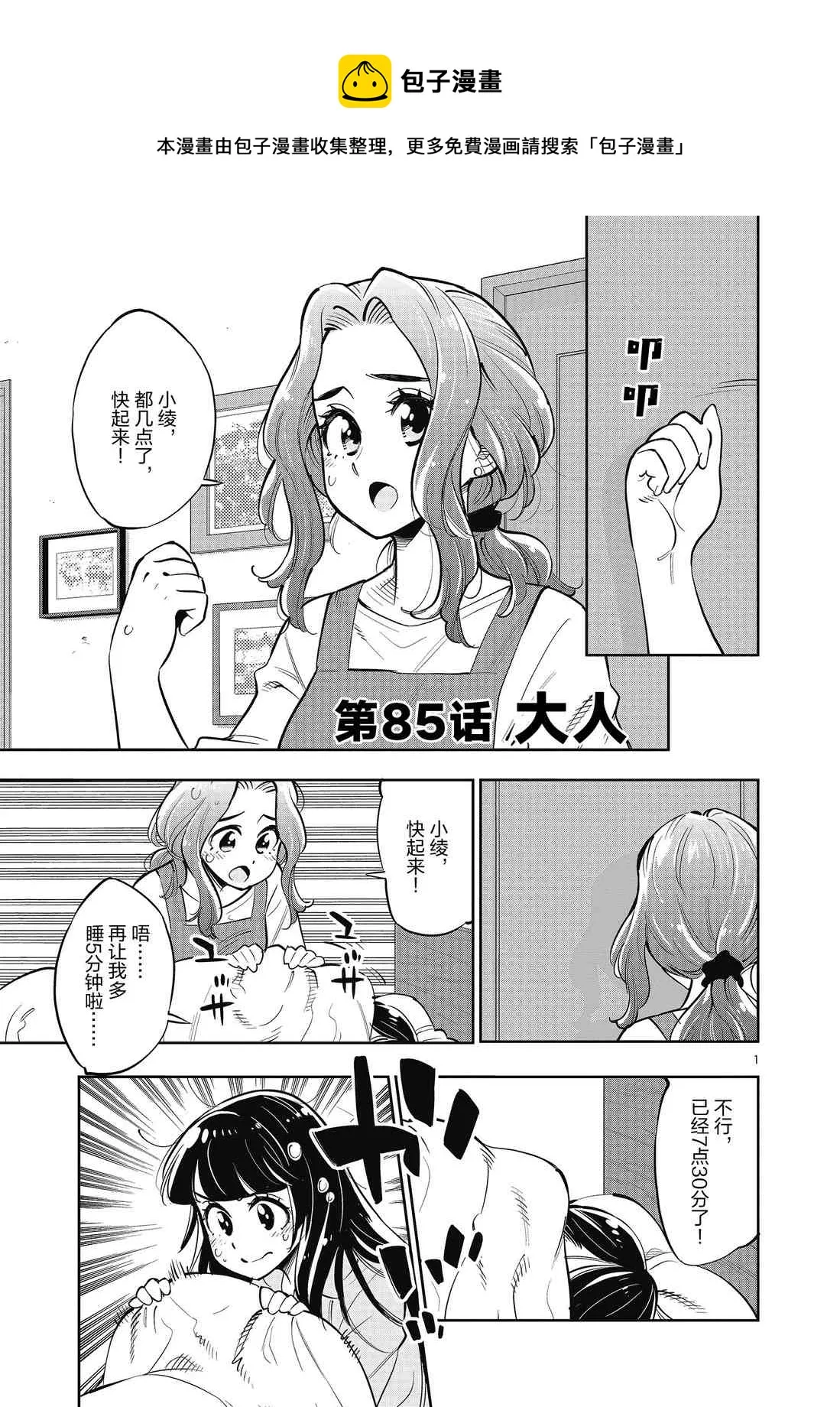 第85话 第1页