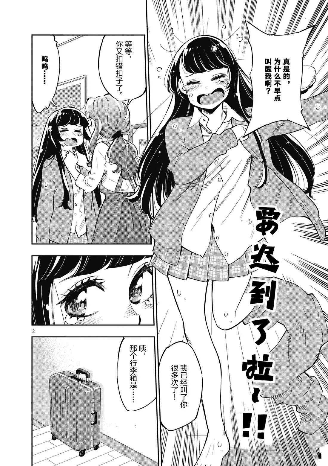 第85话 第2页