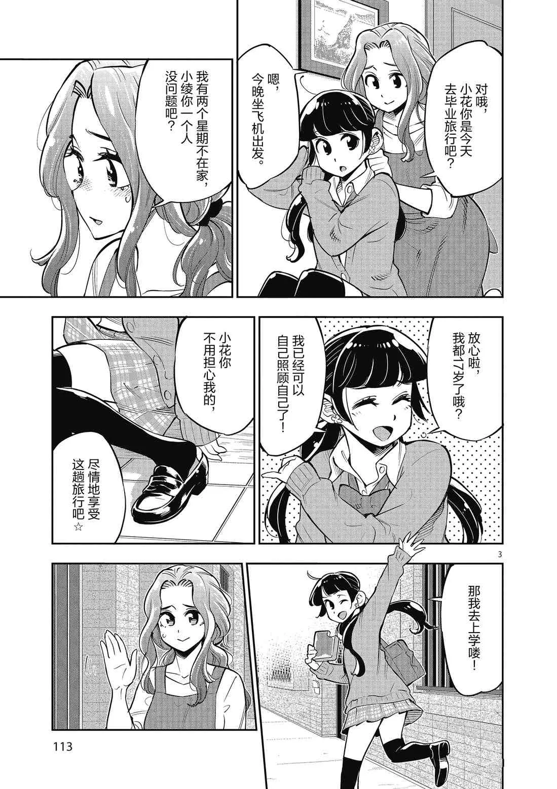 第85话 第3页