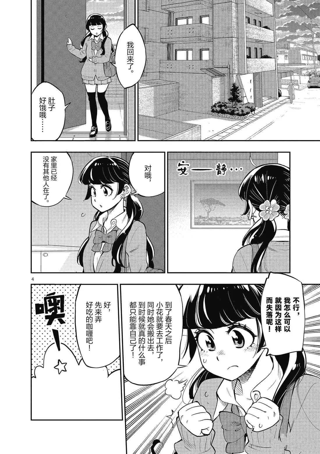 第85话 第4页