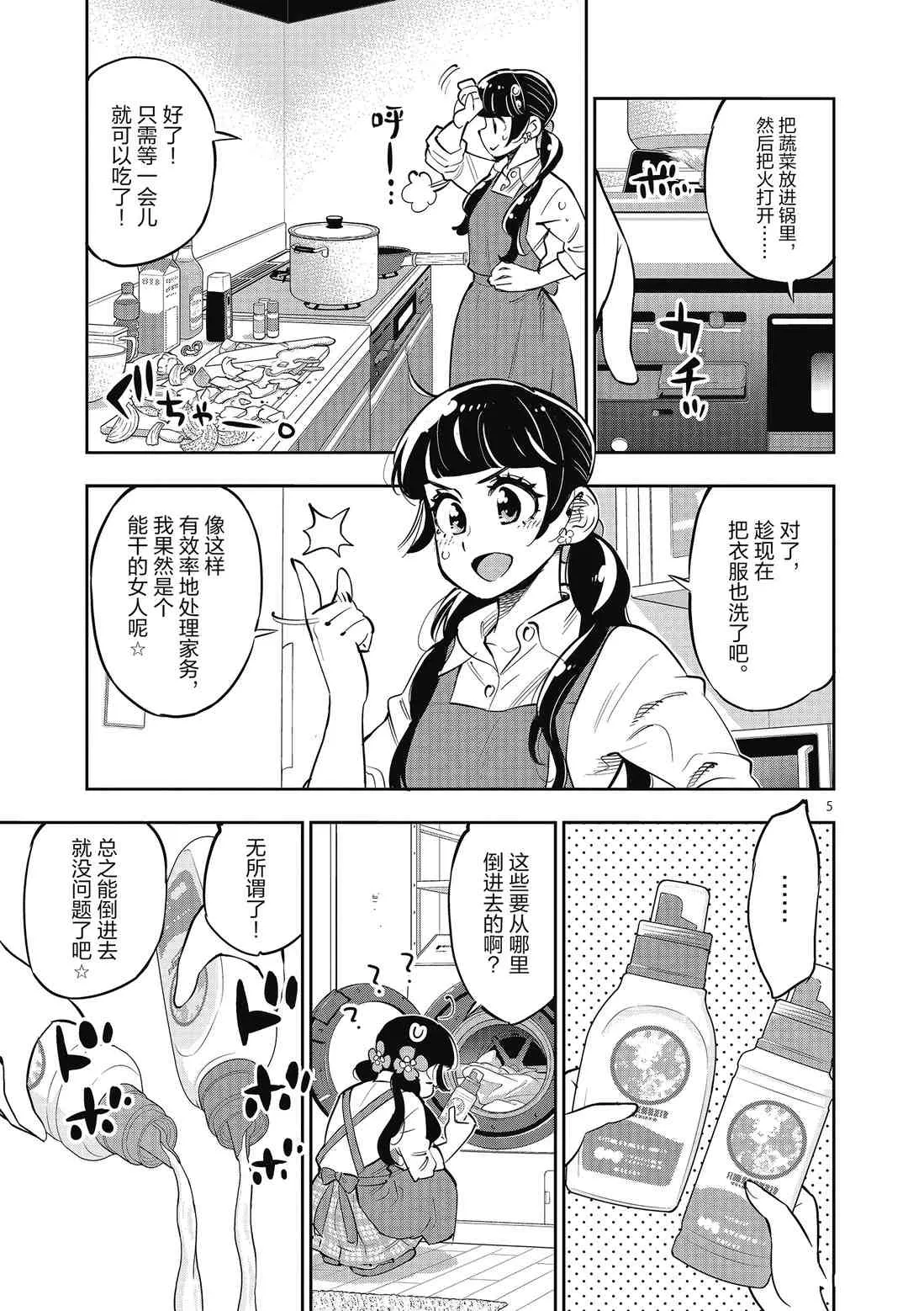 第85话 第5页