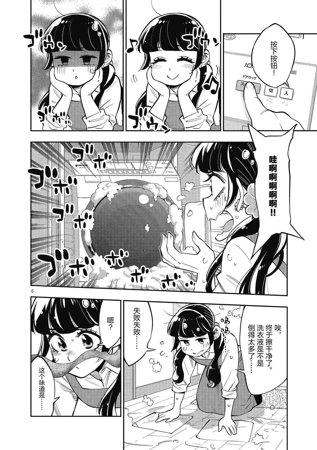 第85话 第6页