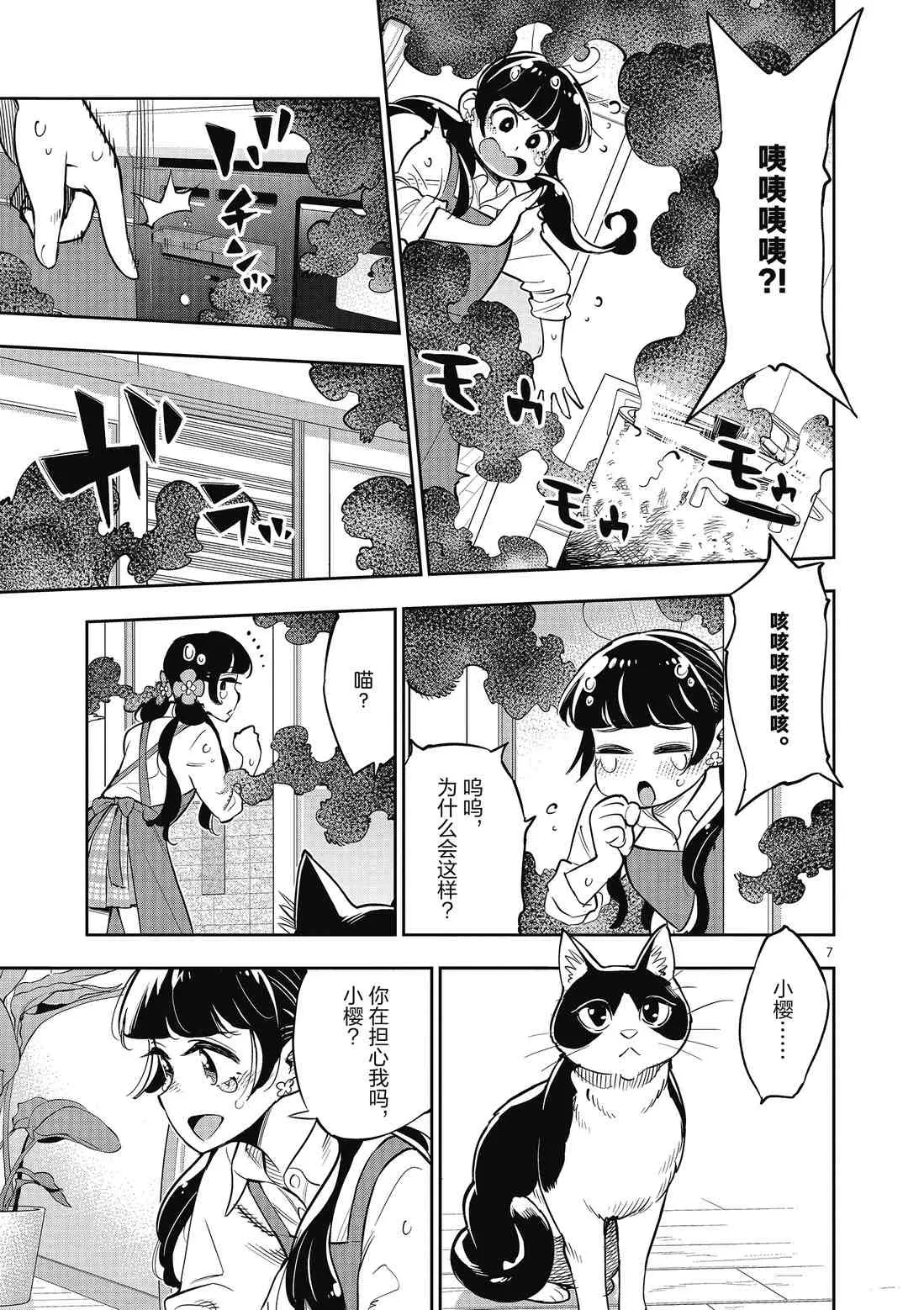 第85话 第7页