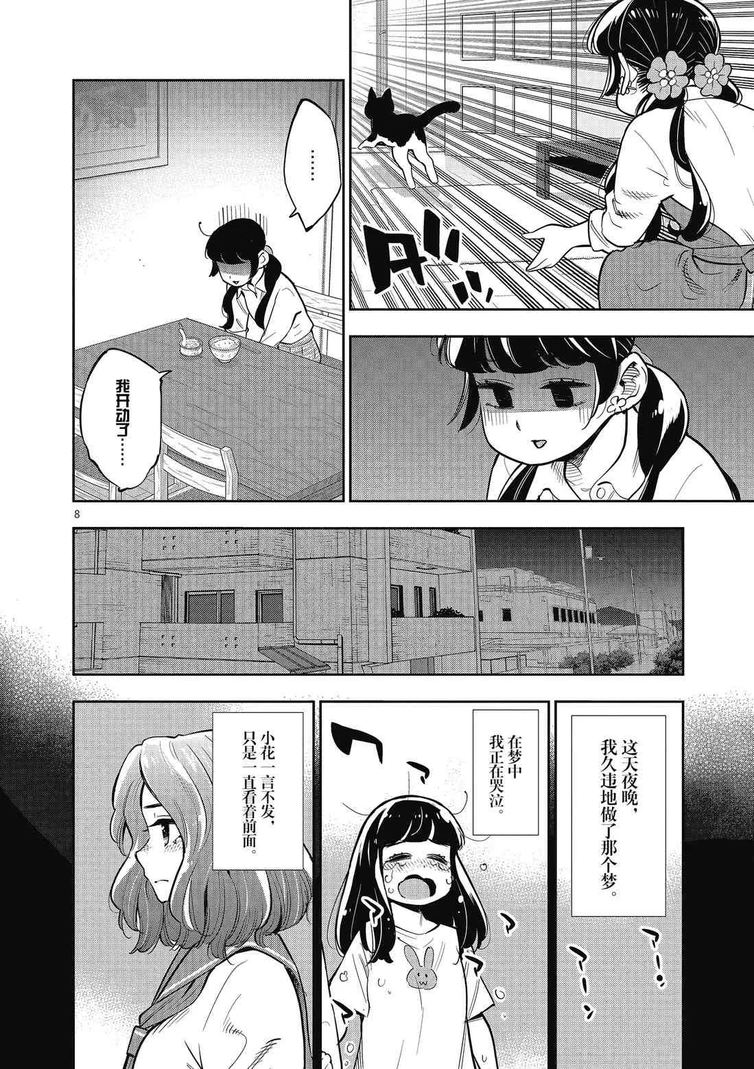 第85话 第8页