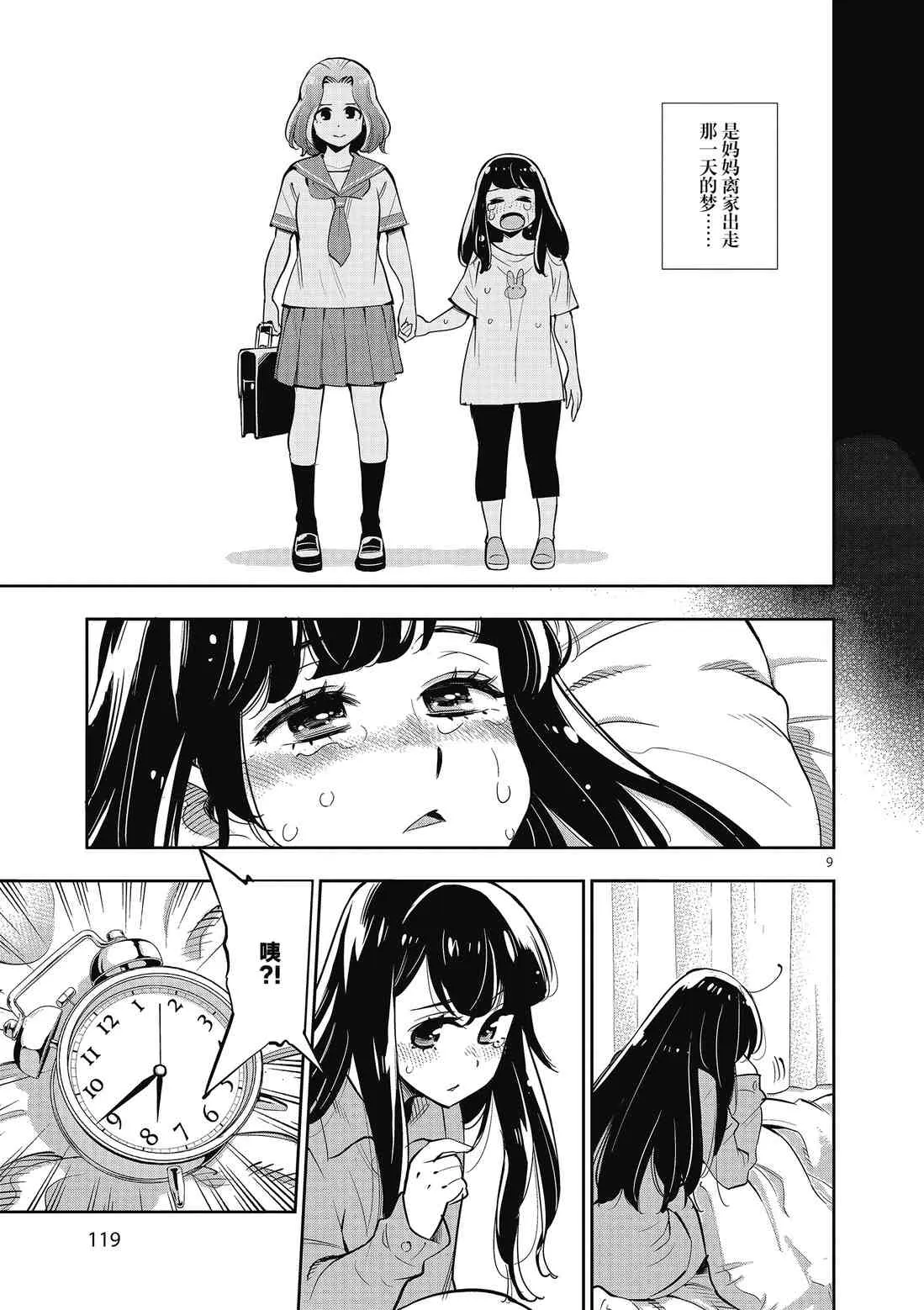 第85话 第9页