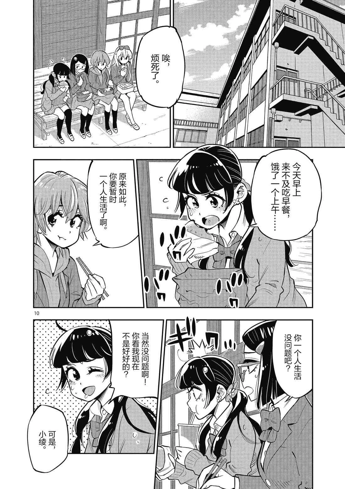 第85话 第10页