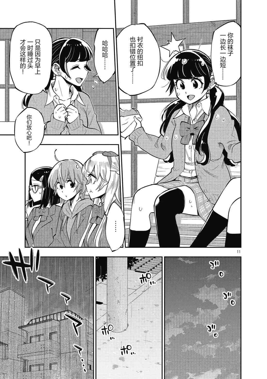 第85话 第11页