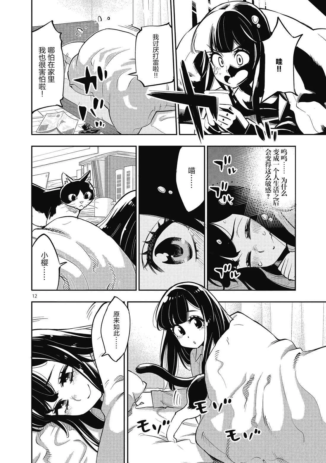 第85话 第12页