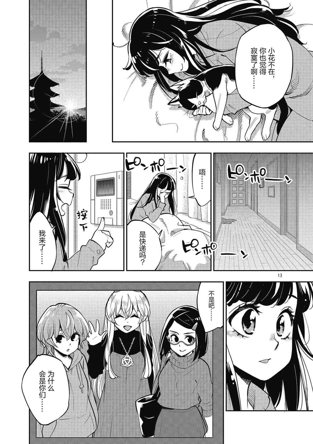 第85话 第13页