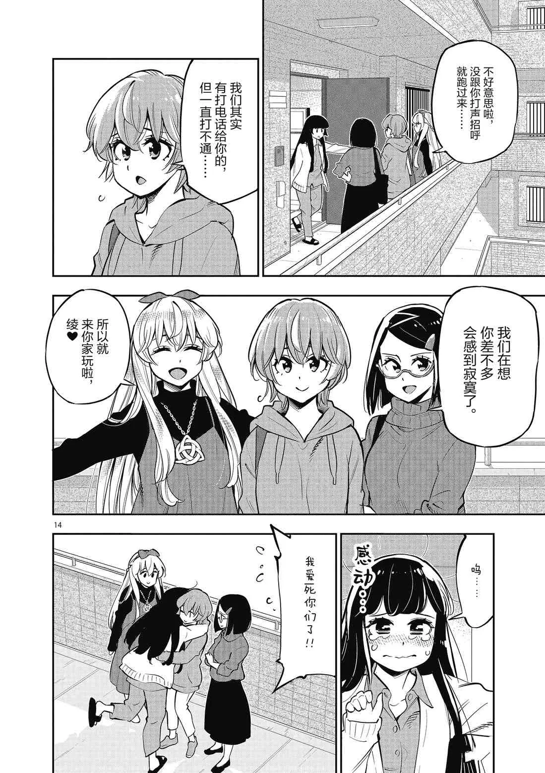 第85话 第14页