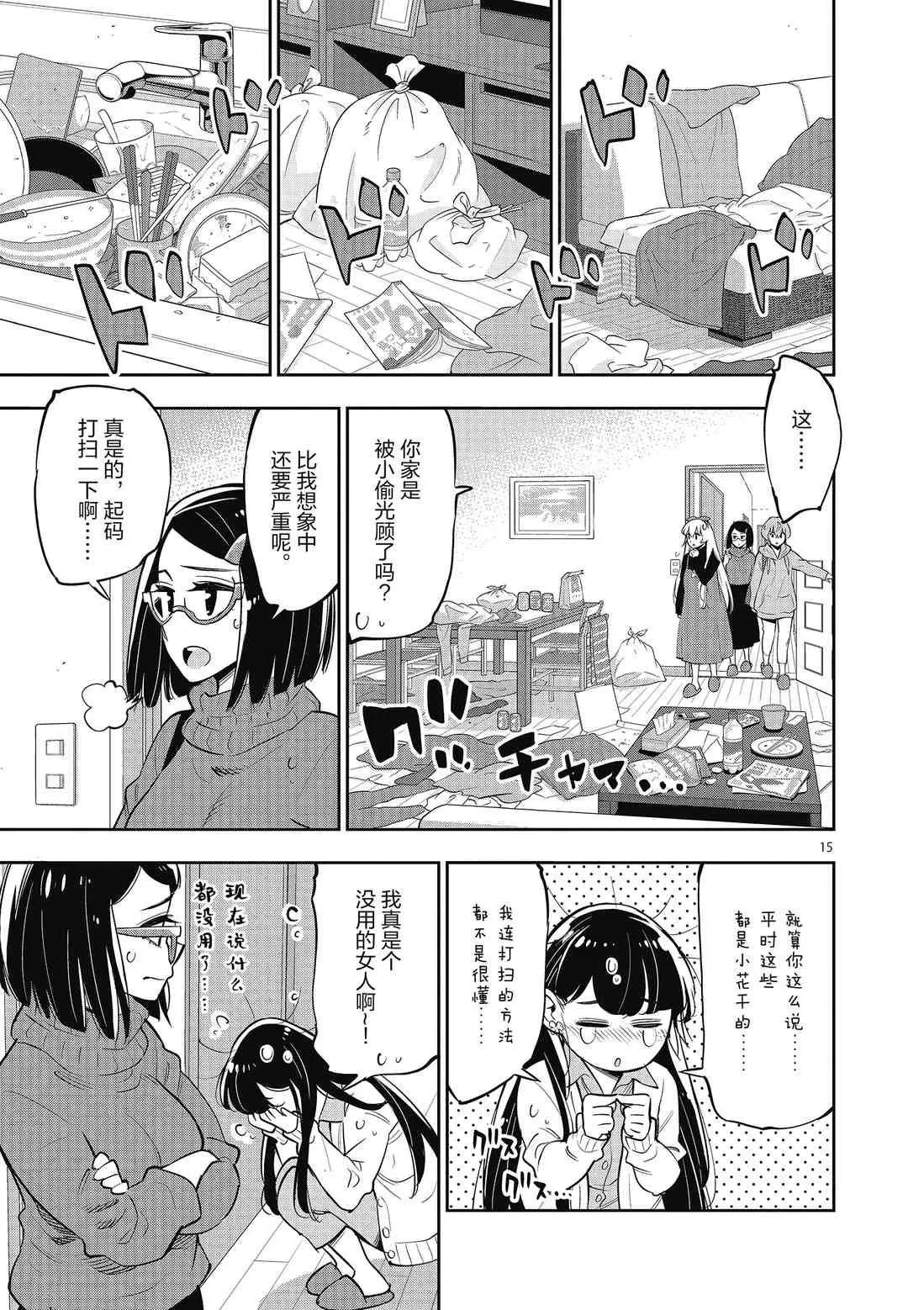 第85话 第15页