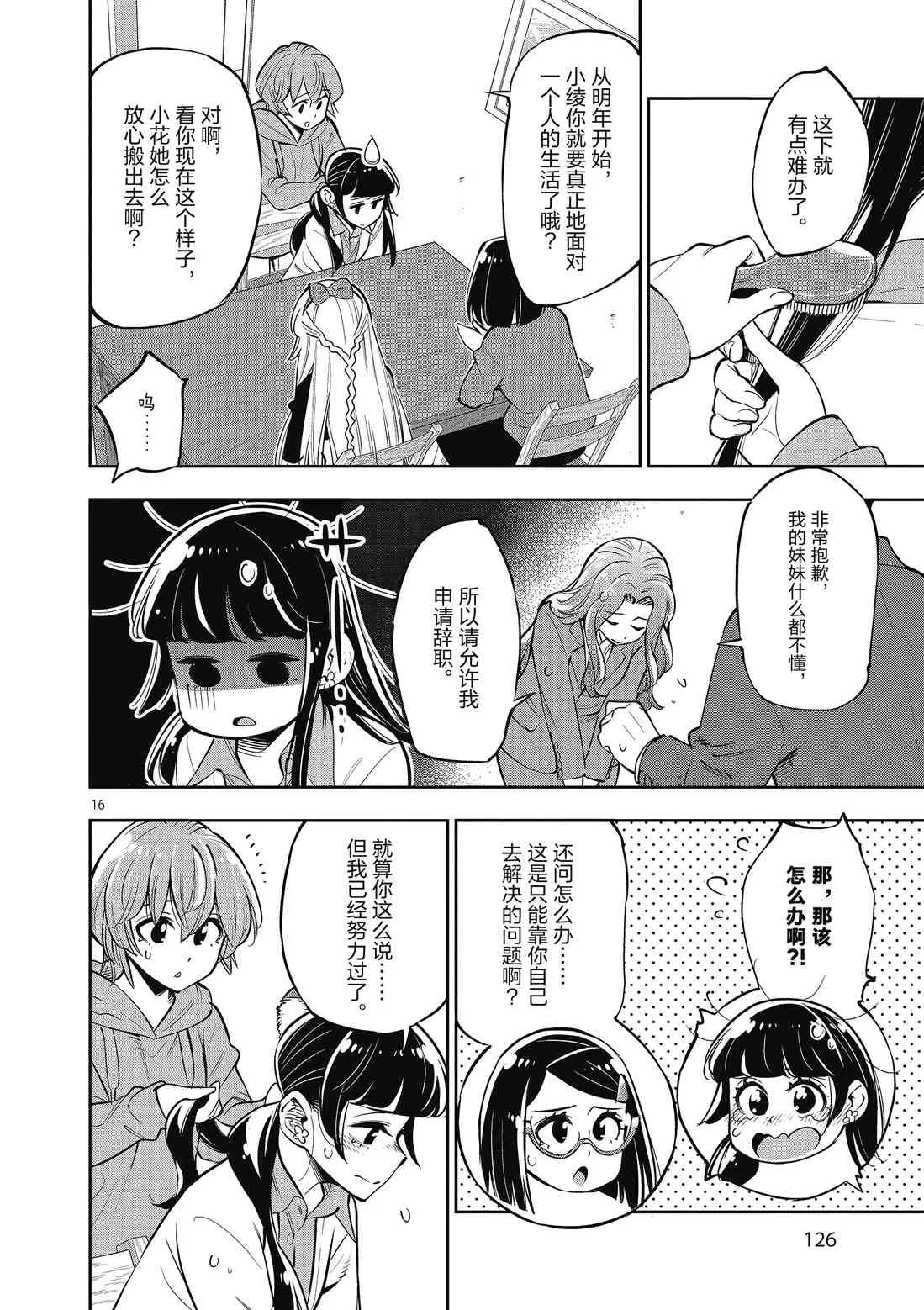 第85话 第16页