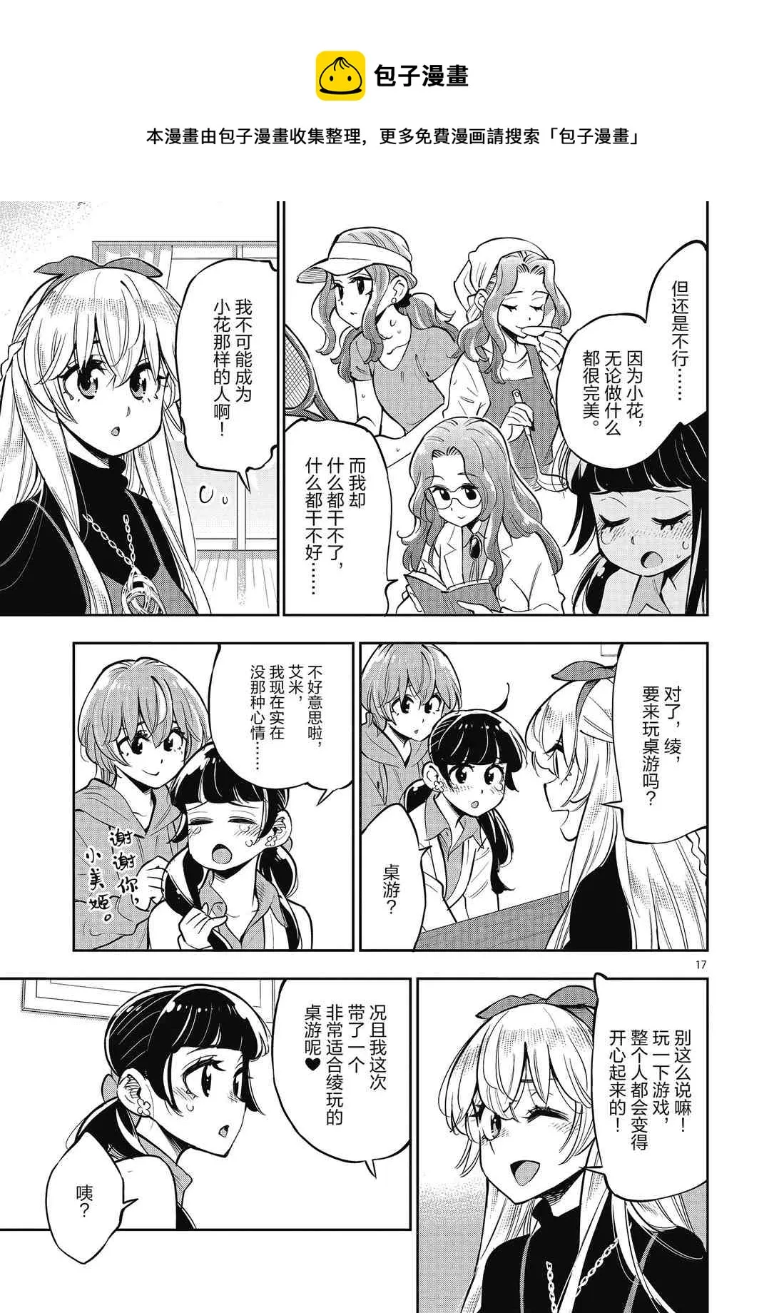 第85话 第17页