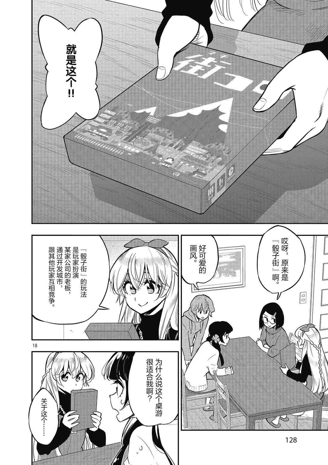 第85话 第18页