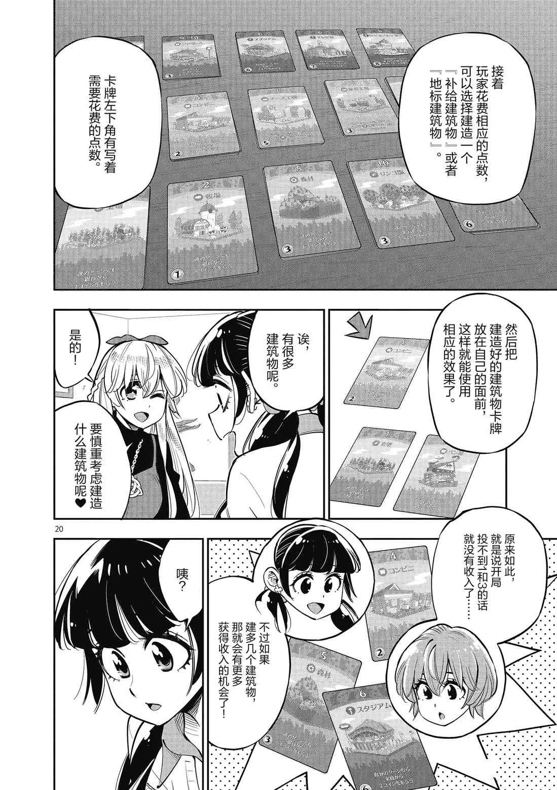 第85话 第20页