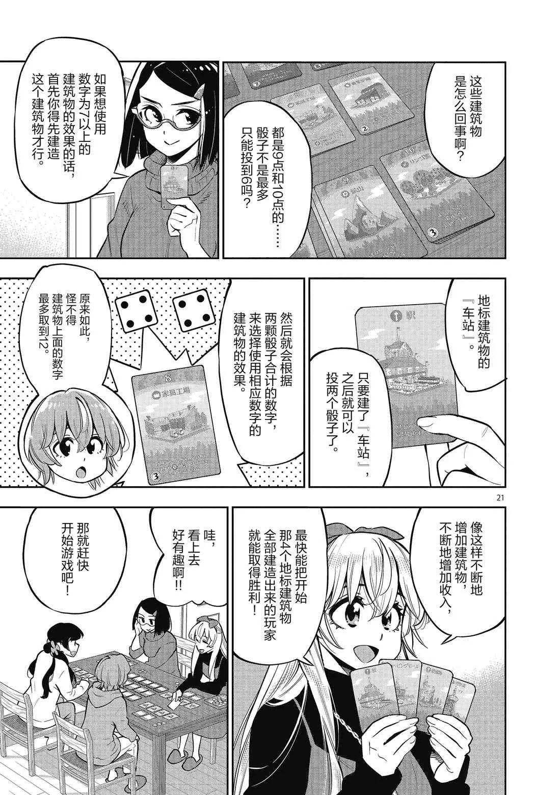 第85话 第21页