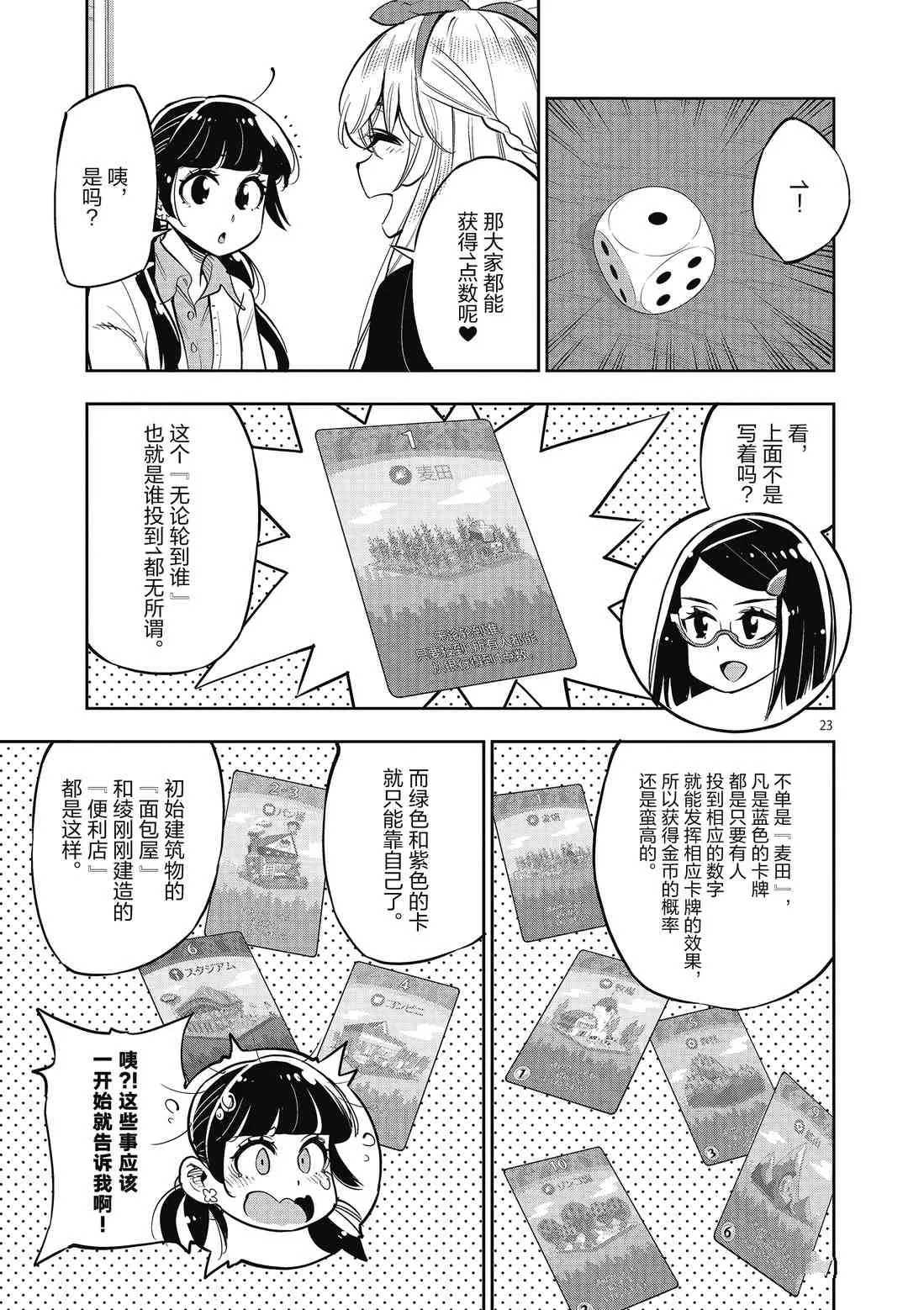 第85话 第23页