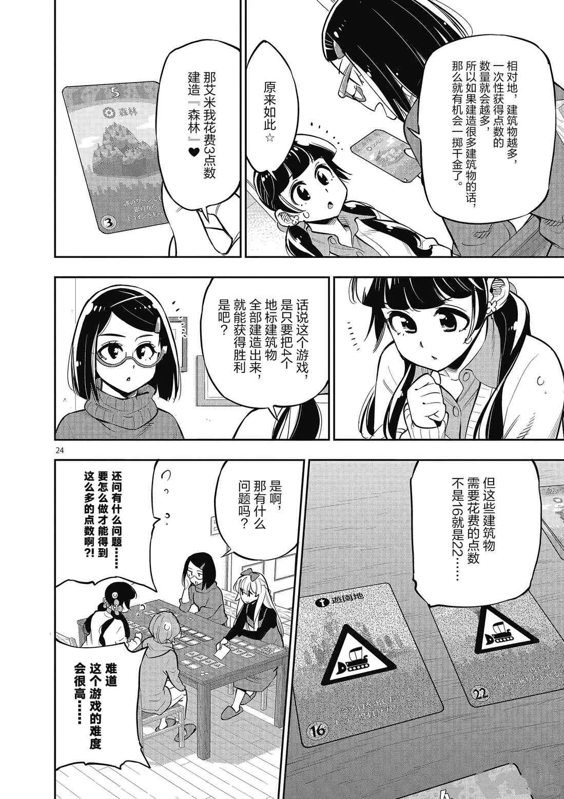 第85话 第24页