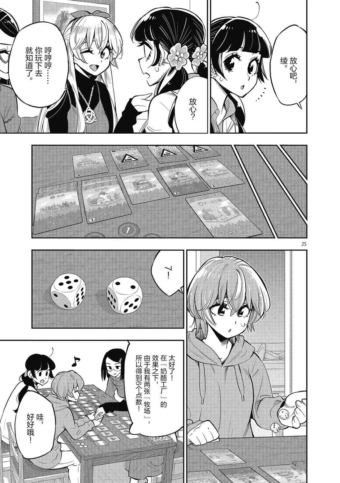 第85话 第25页