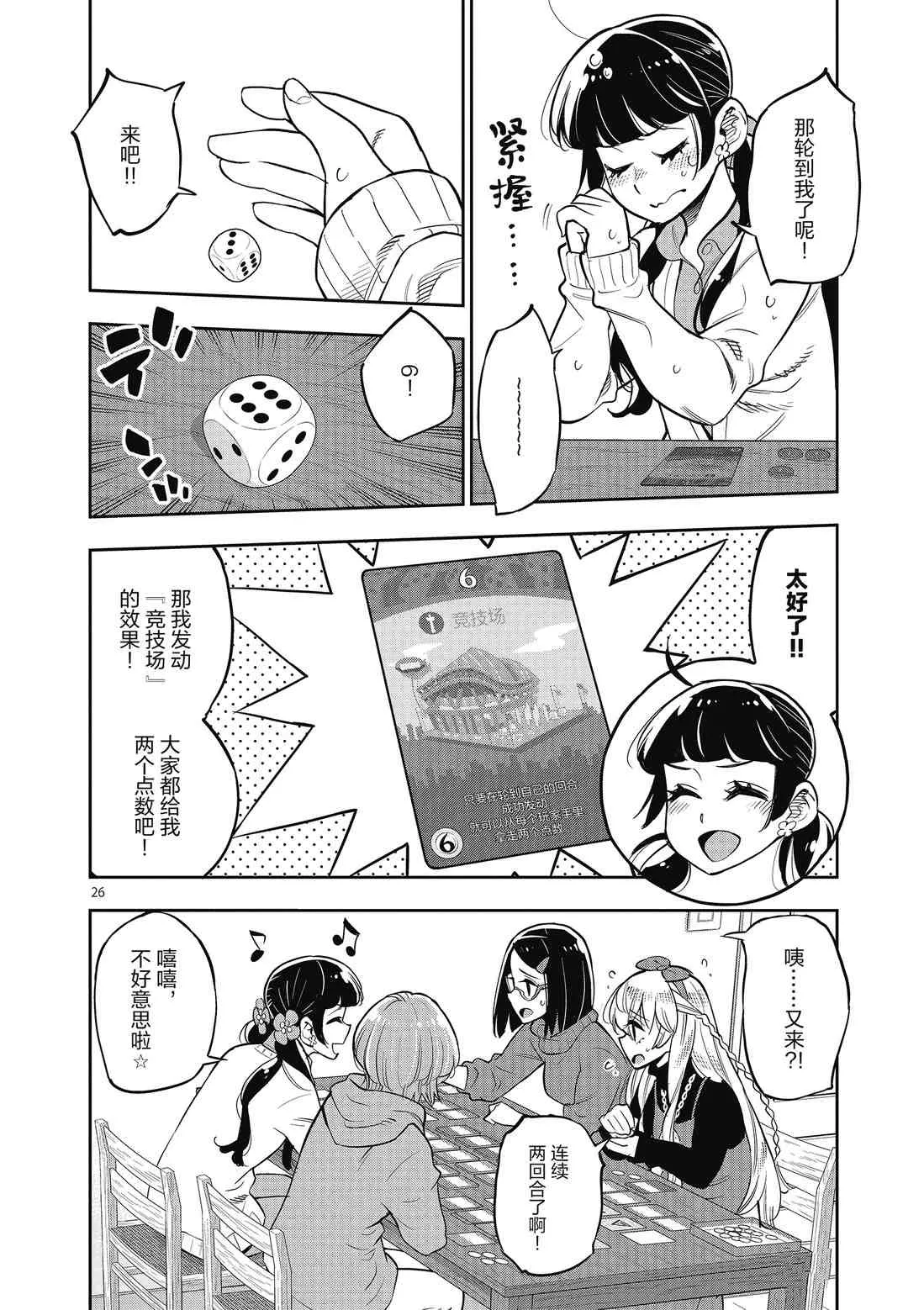 第85话 第26页