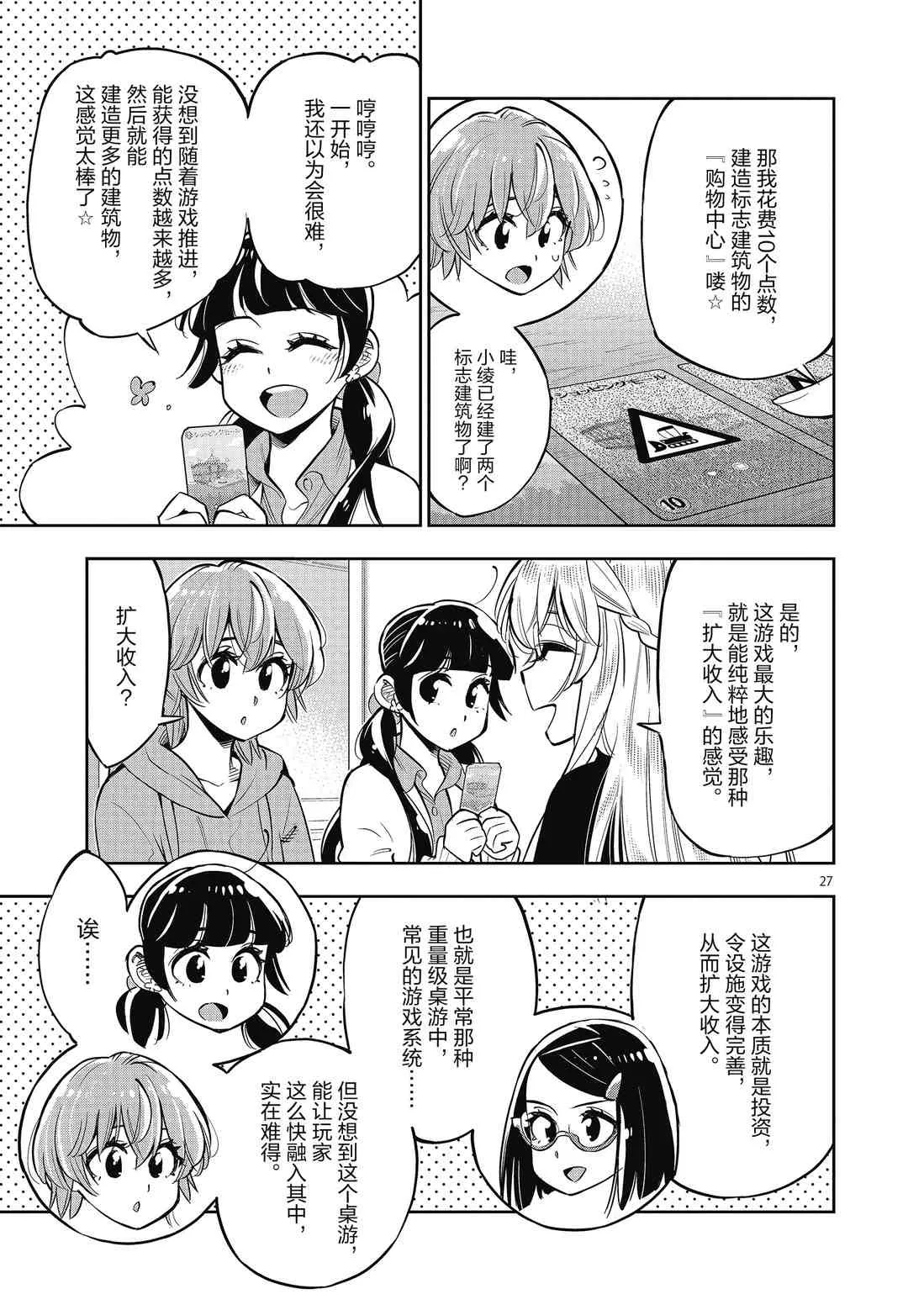 第85话 第27页