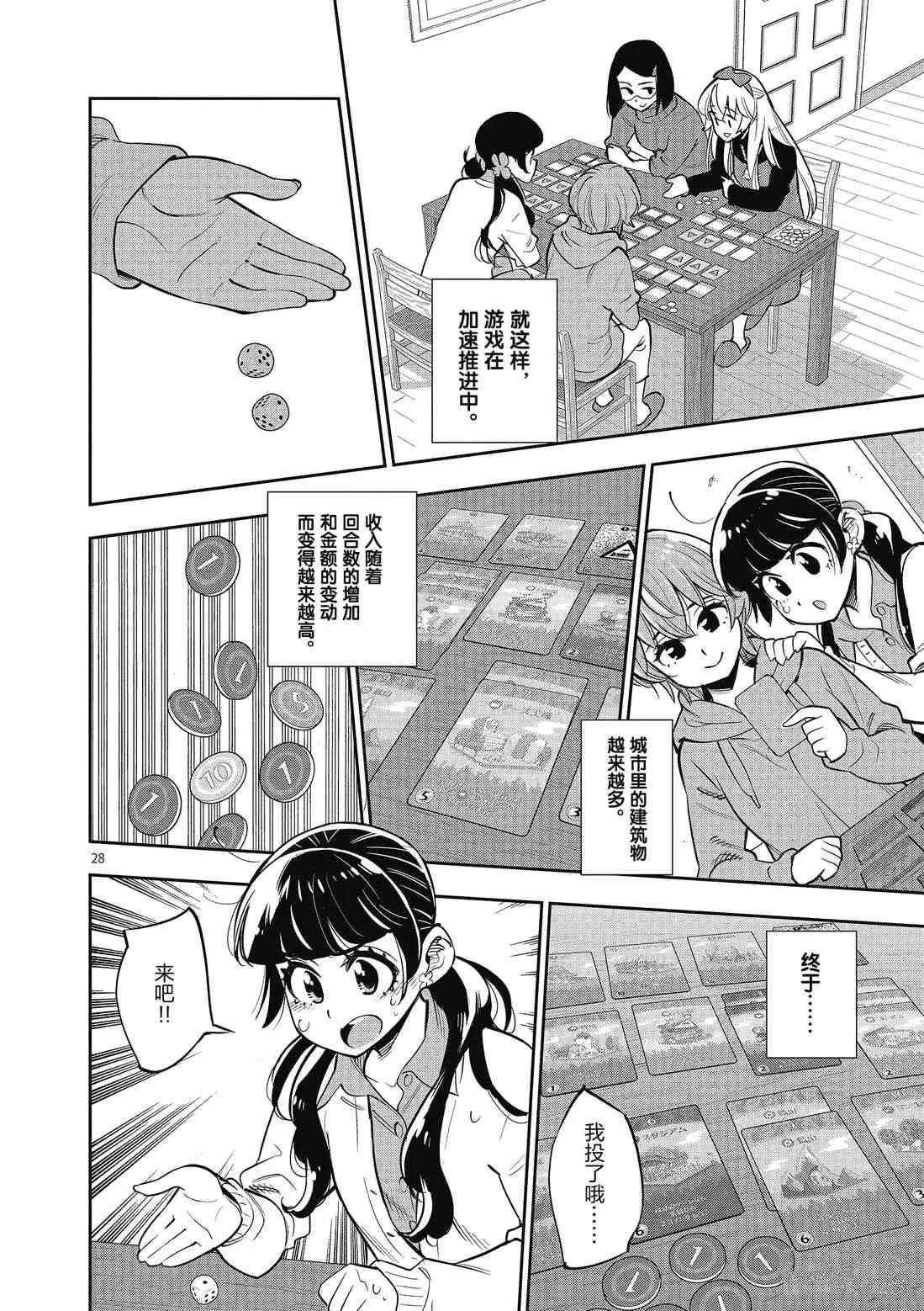 第85话 第28页