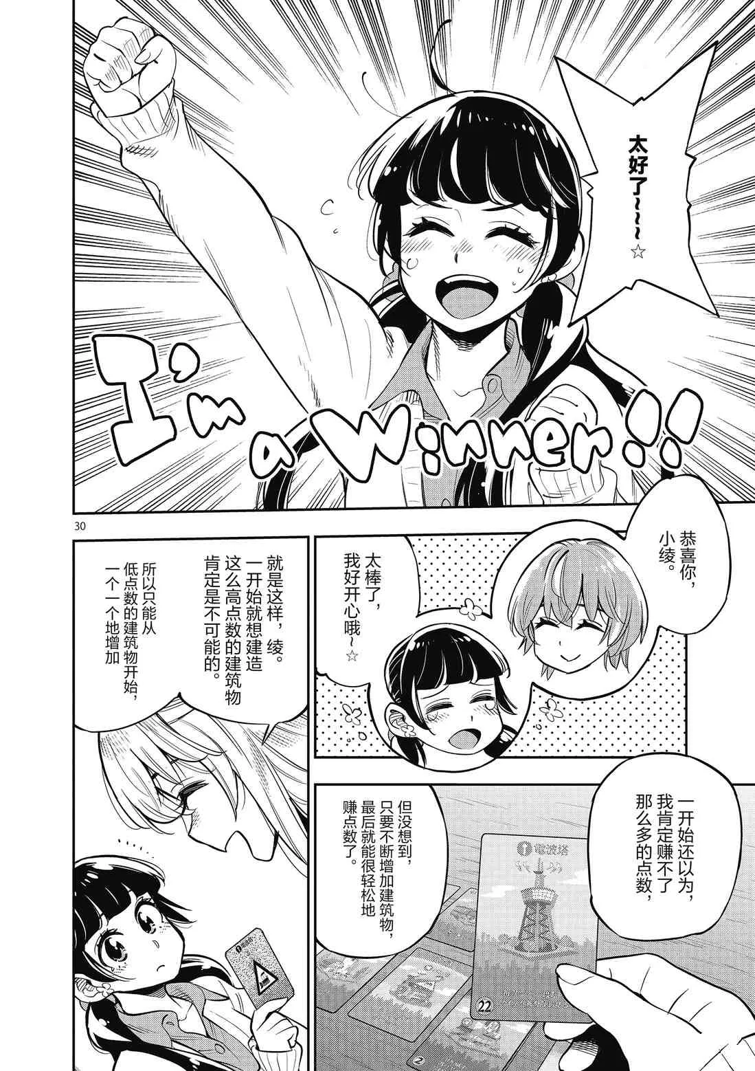 第85话 第30页