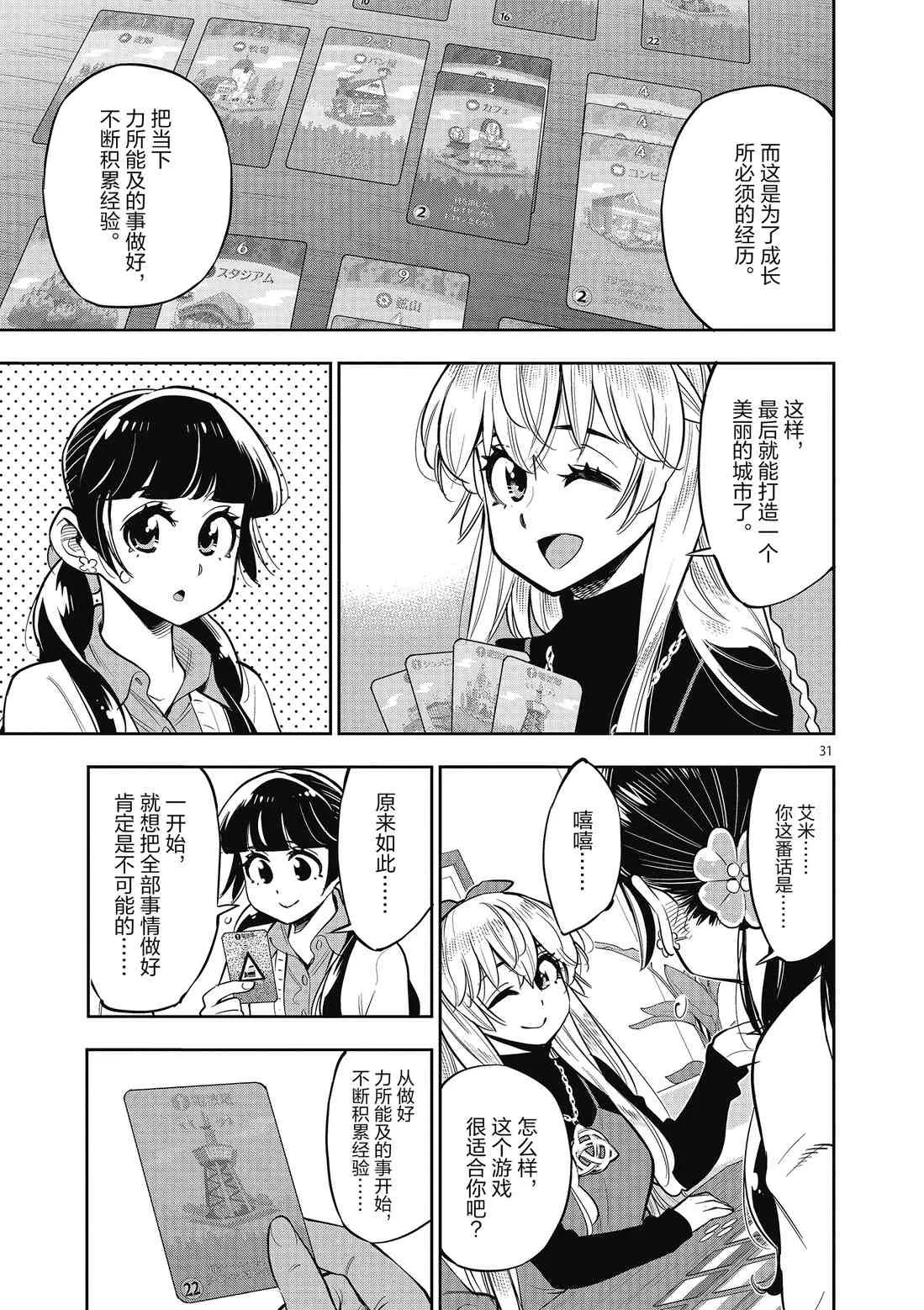 第85话 第31页