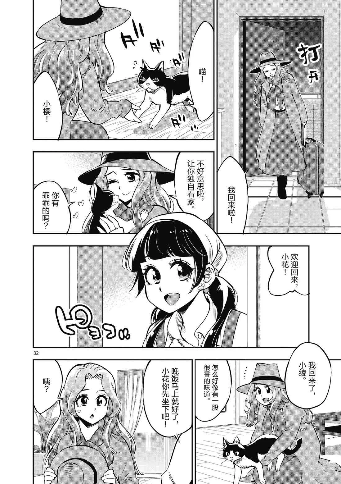 第85话 第32页