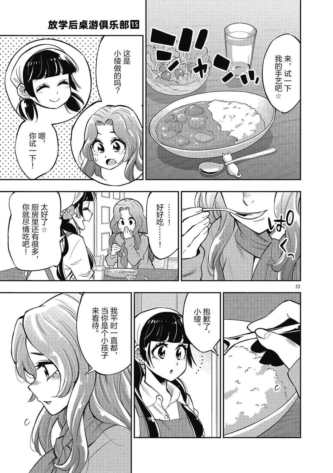 第85话 第33页