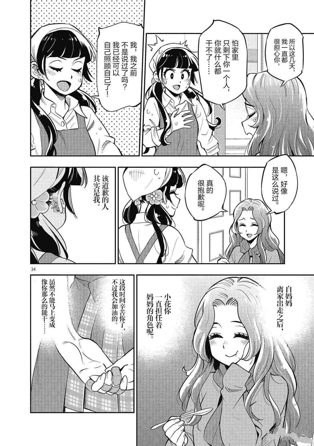 第85话 第34页