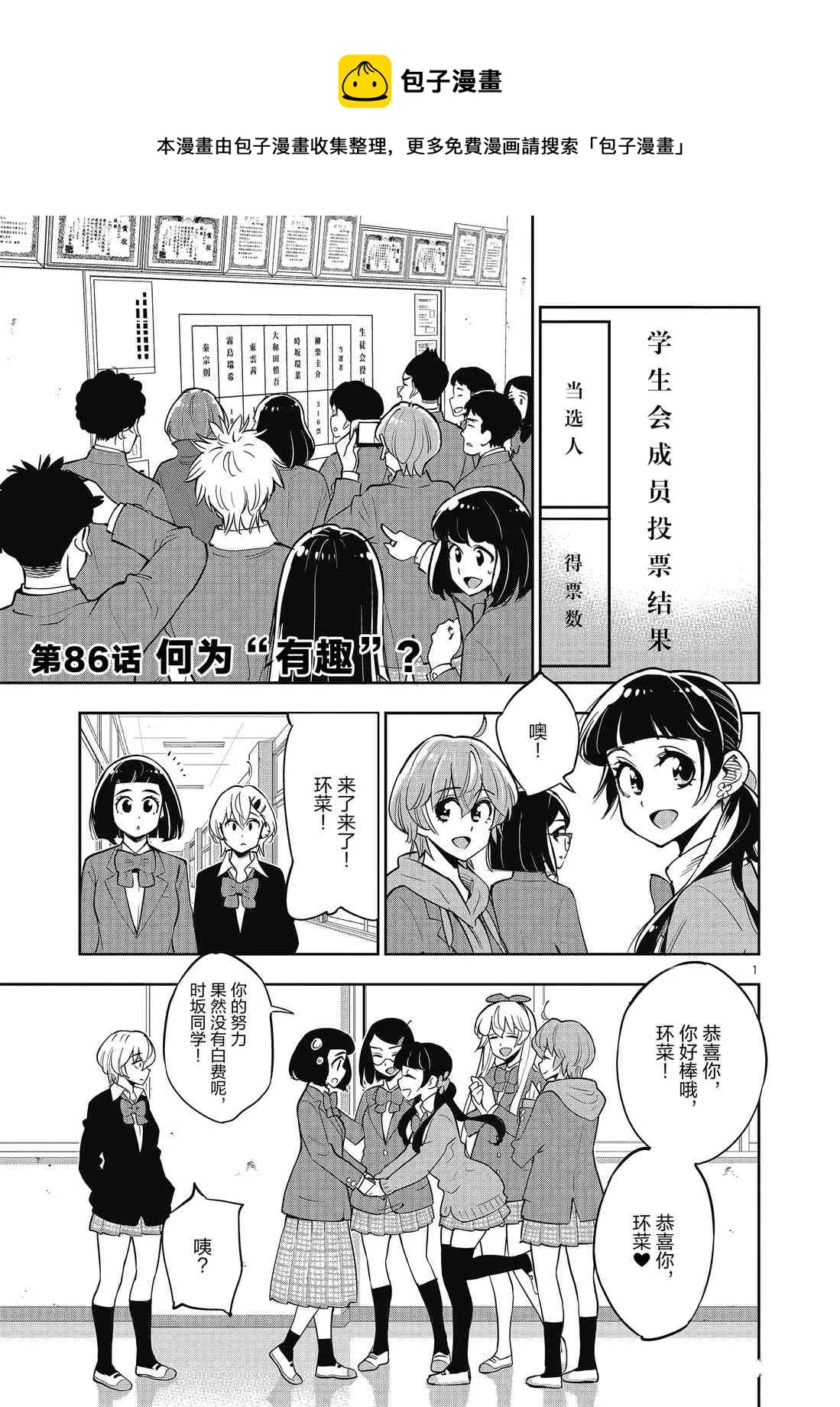 第86话 第1页