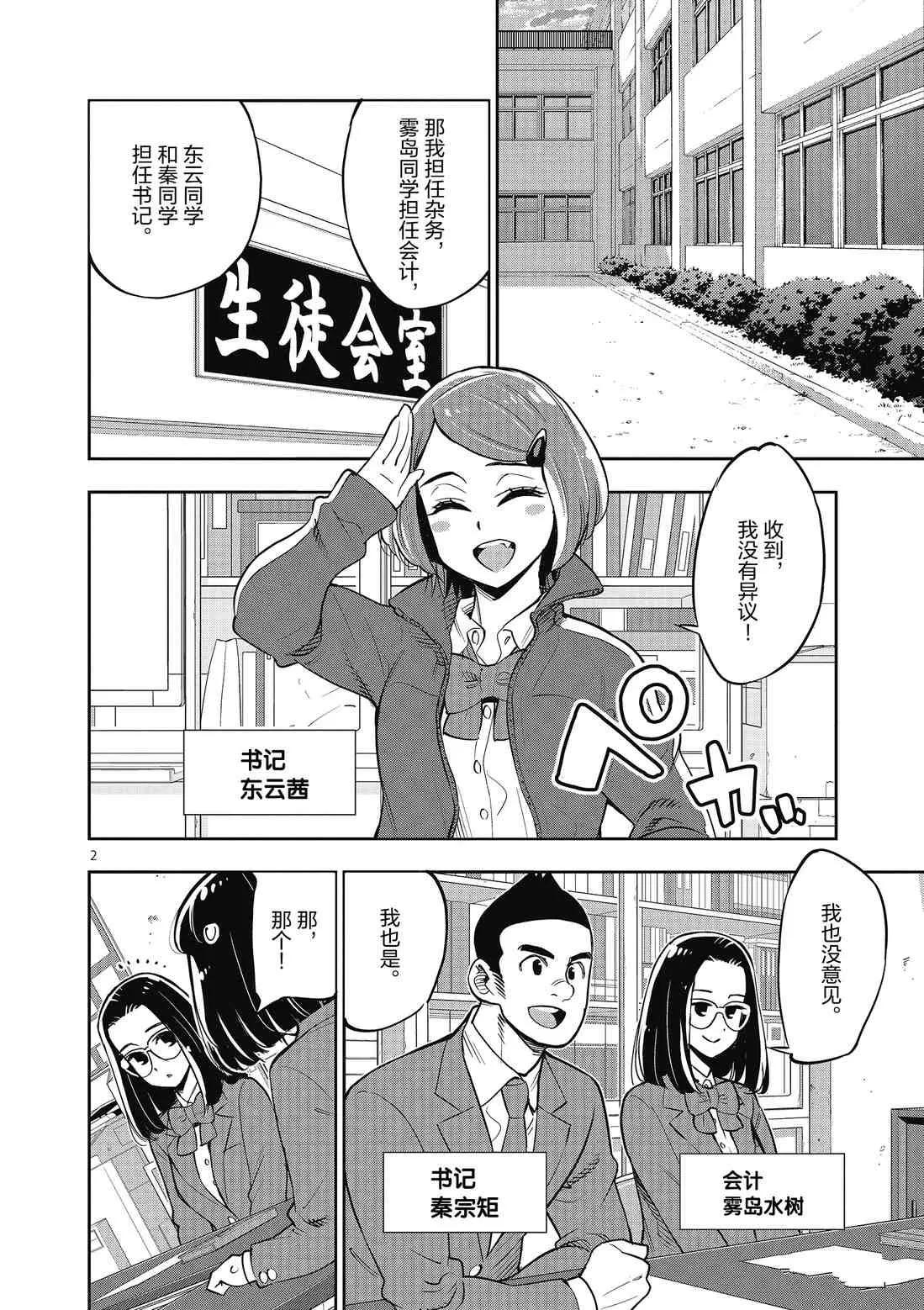 第86话 第2页