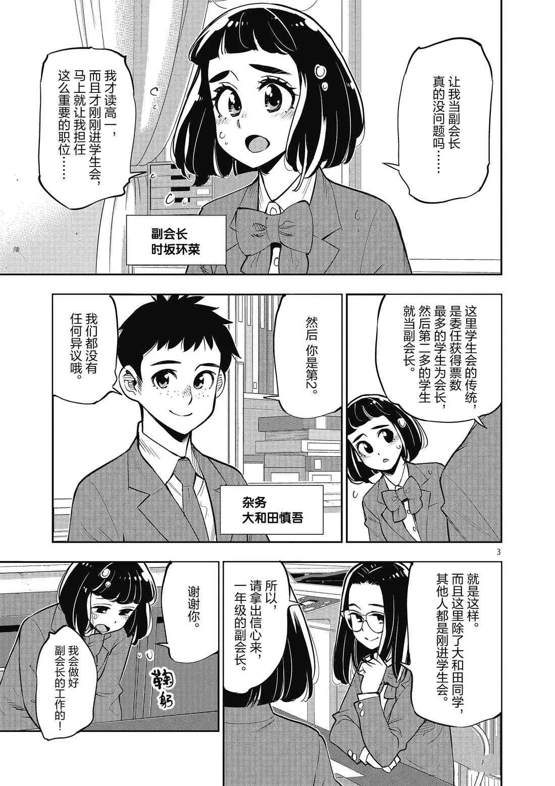 第86话 第3页