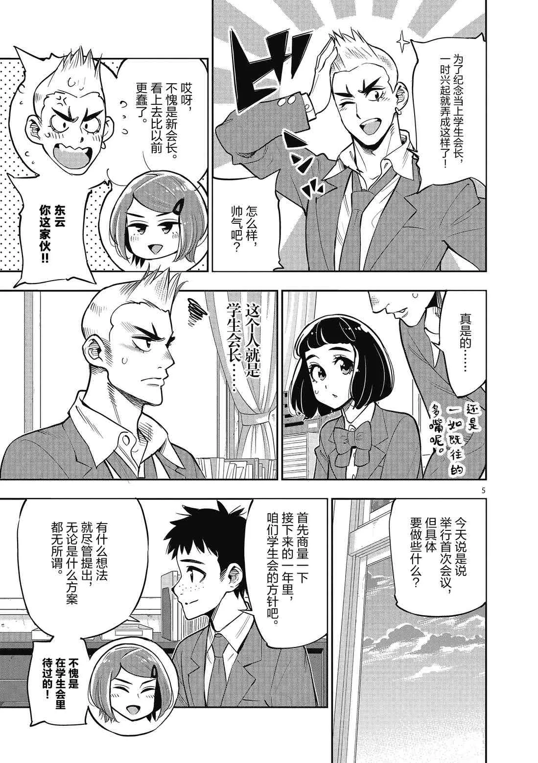 第86话 第5页