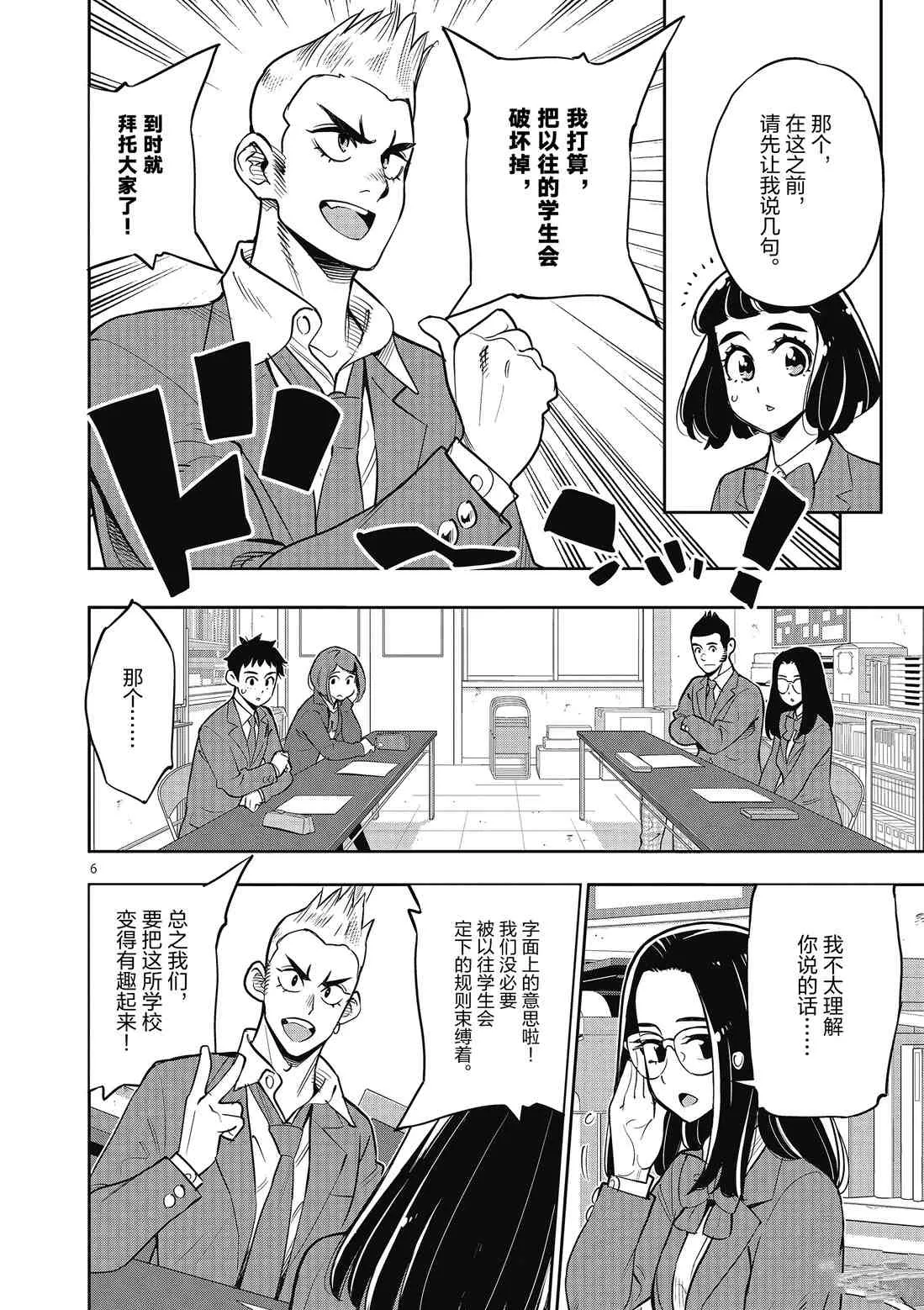 第86话 第6页