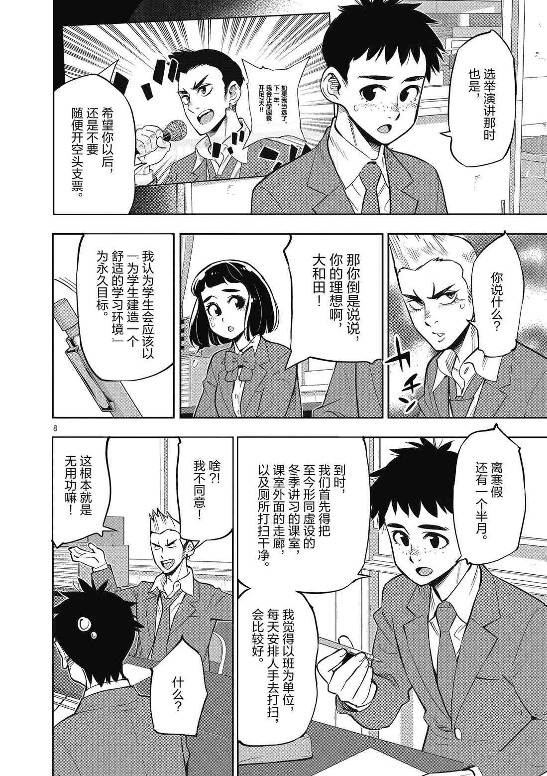 第86话 第8页