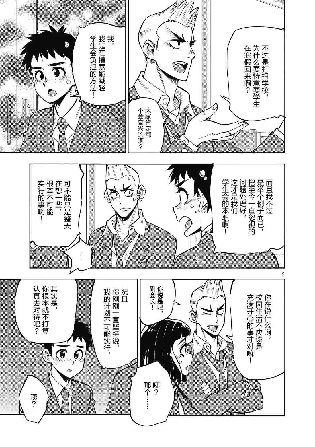 第86话 第9页