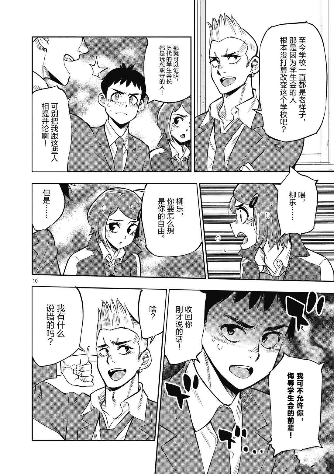 第86话 第10页