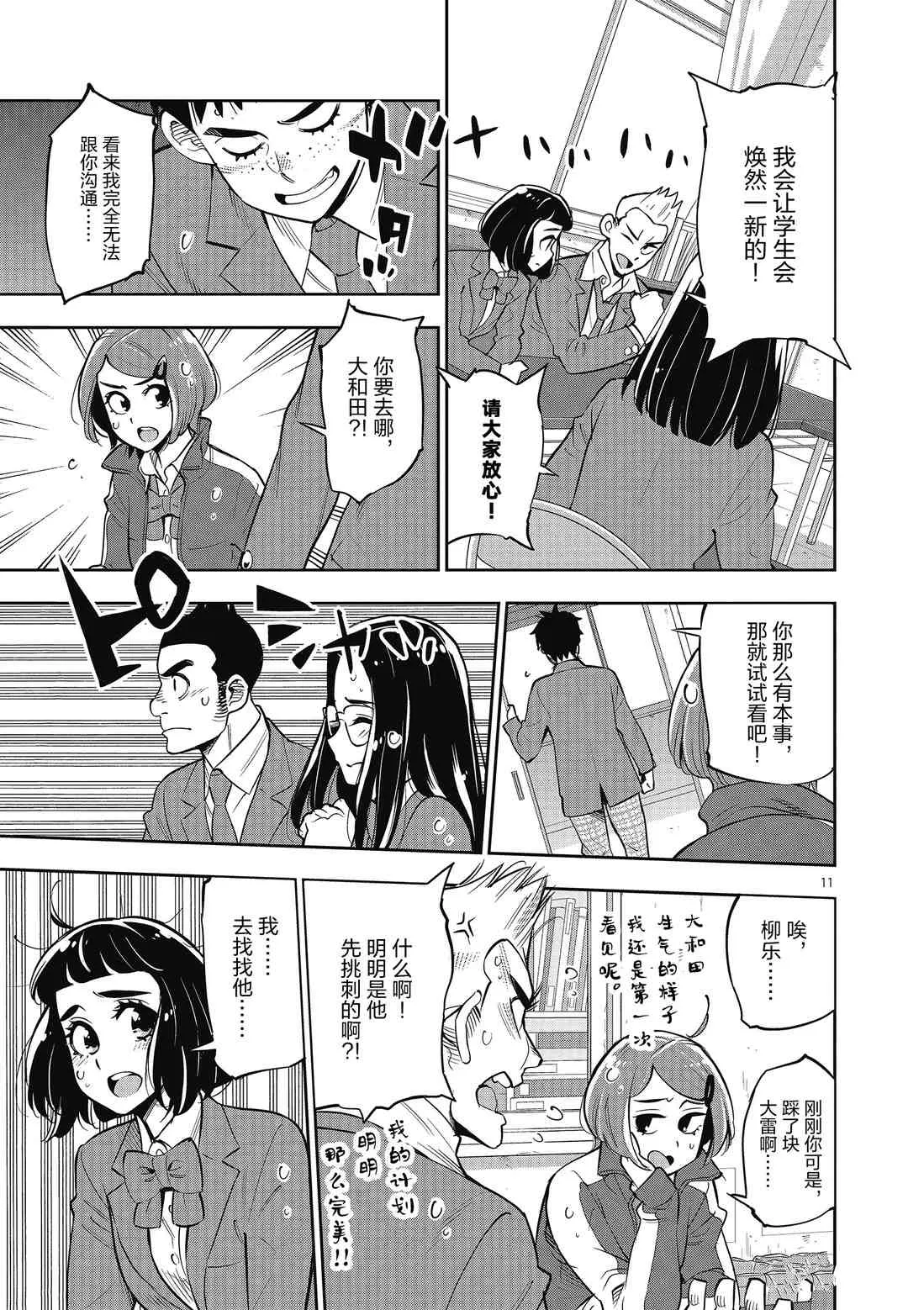 第86话 第11页