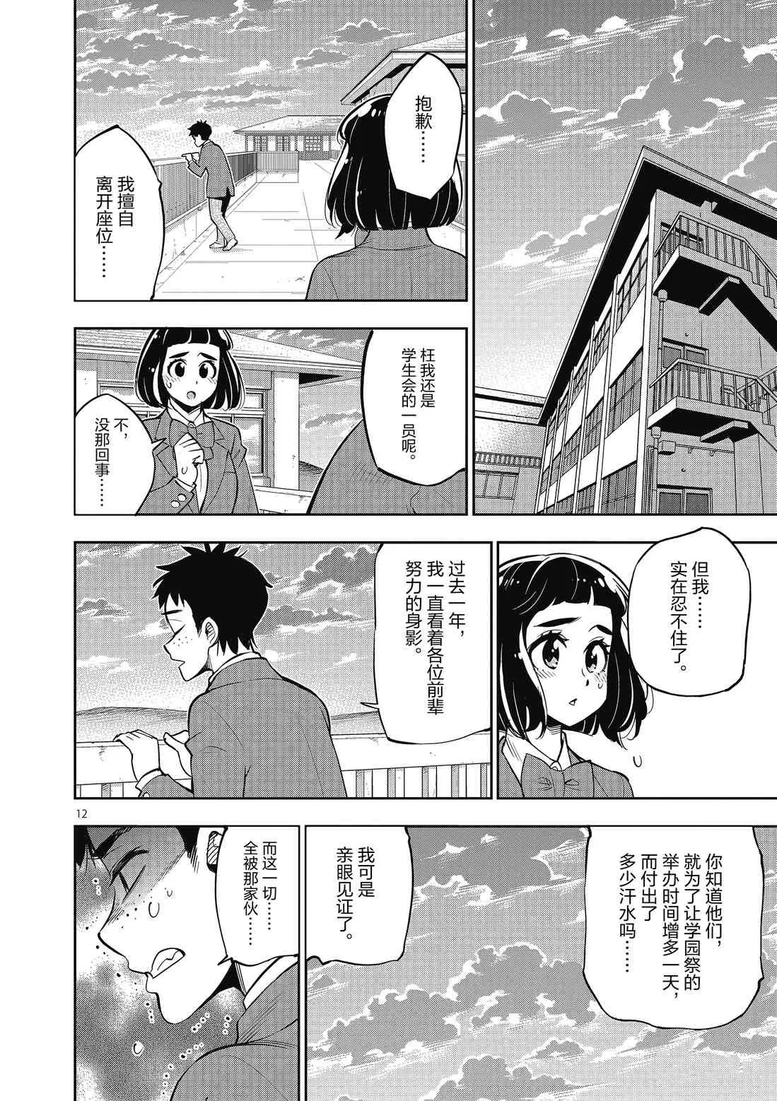 第86话 第12页