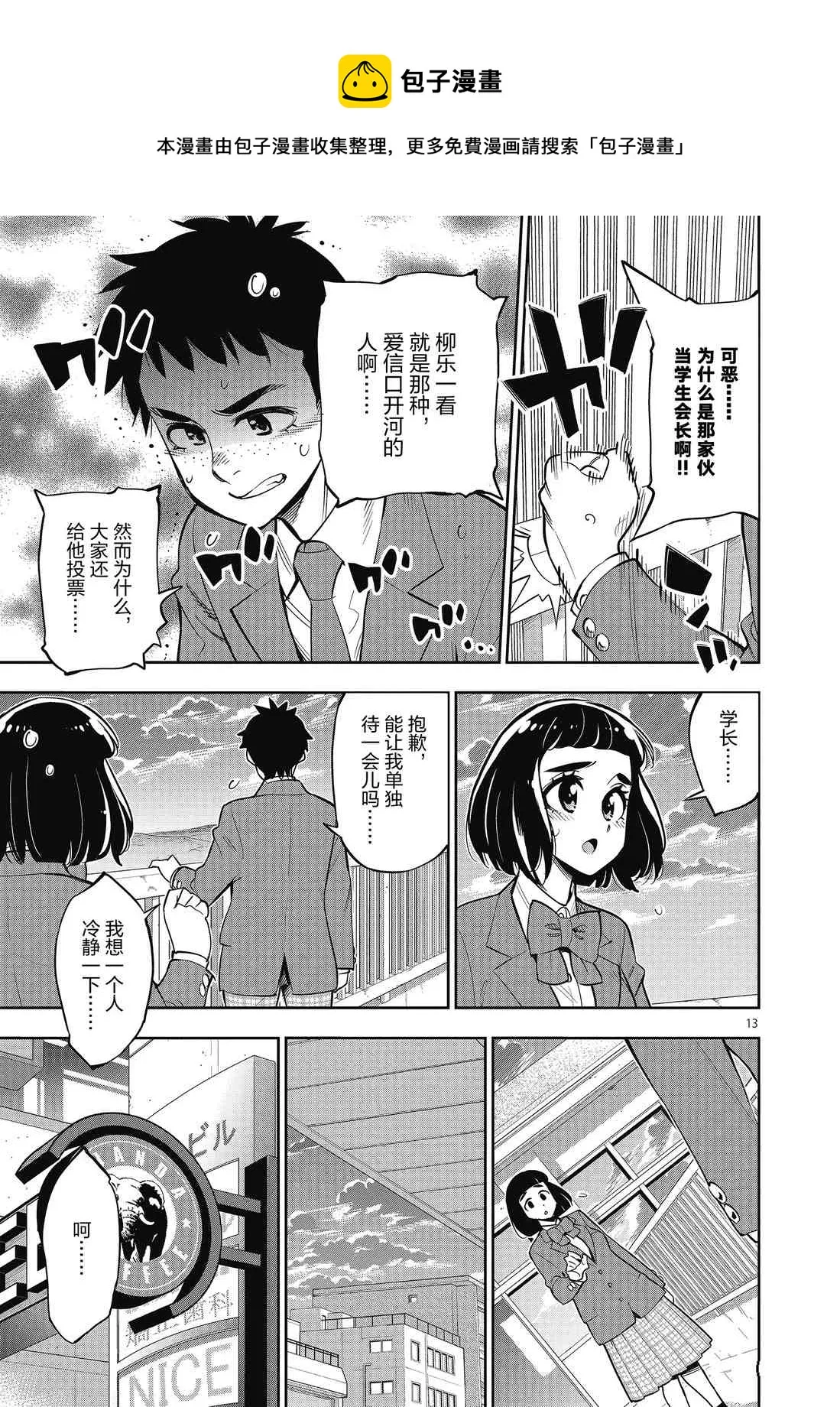第86话 第13页