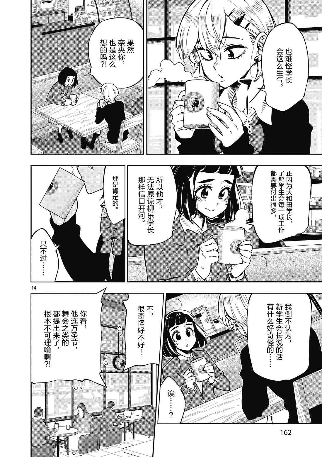 第86话 第14页