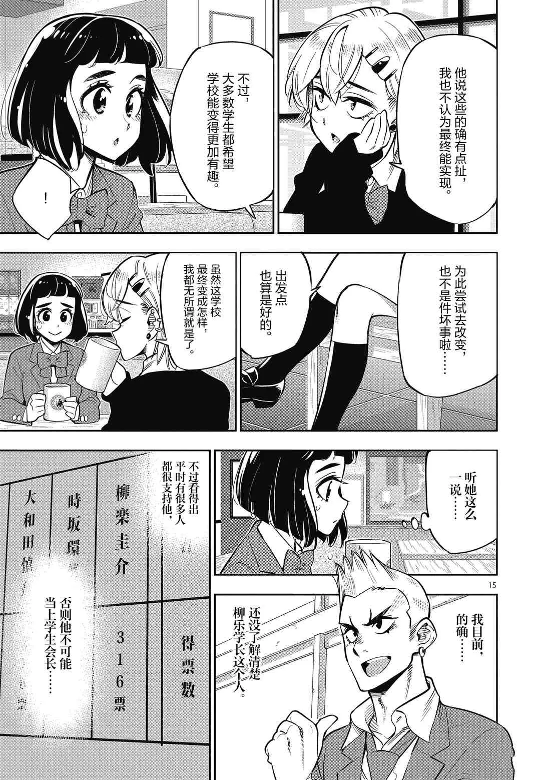 第86话 第15页