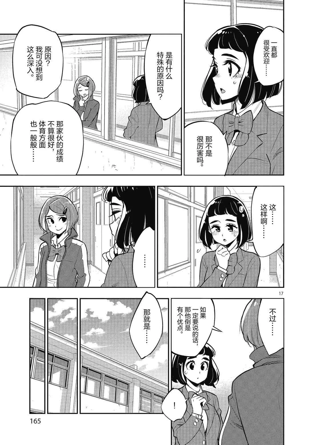 第86话 第17页
