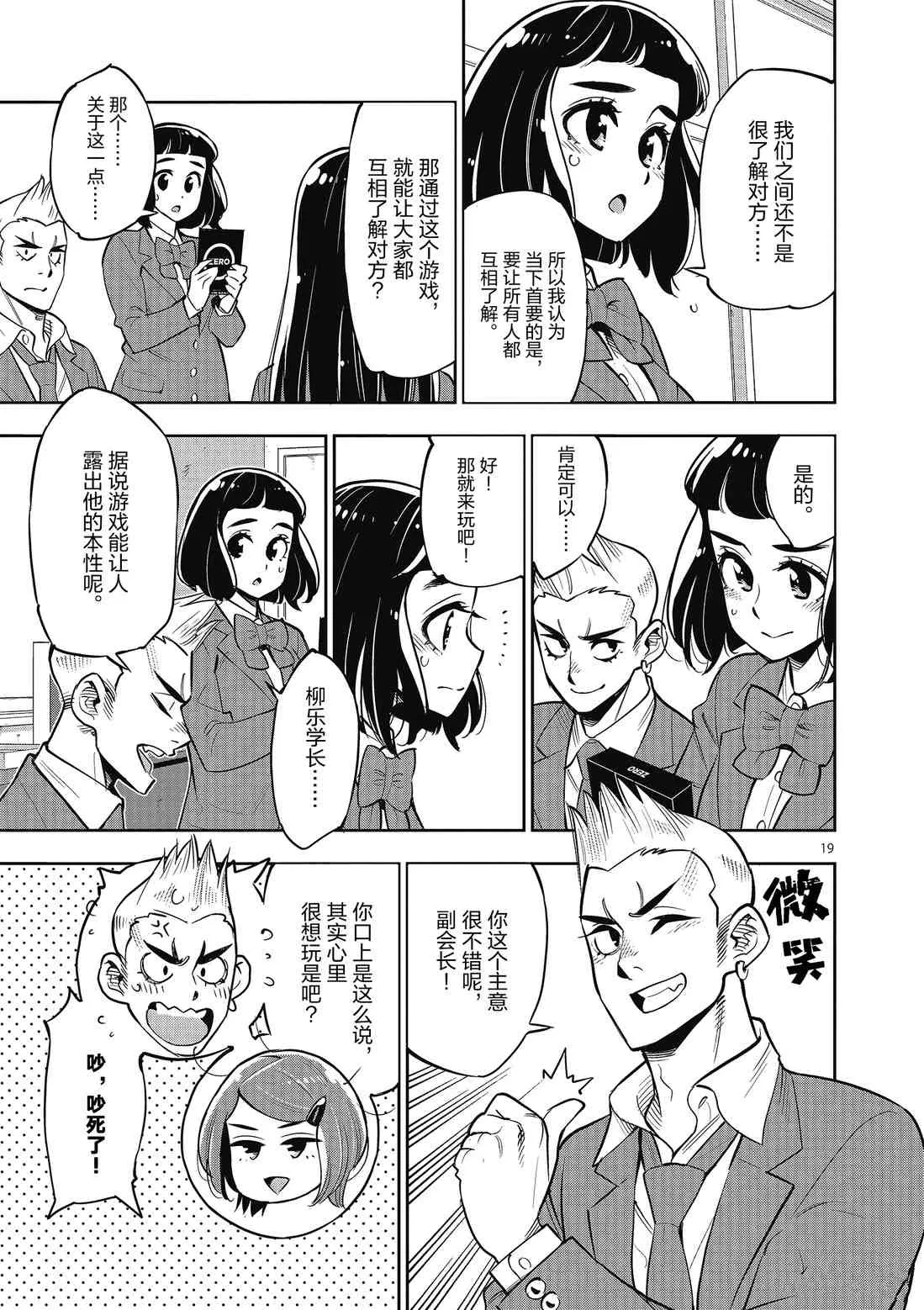 第86话 第19页